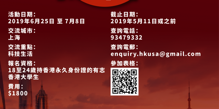 海上揚帆 – 香港學生內地交流2019
